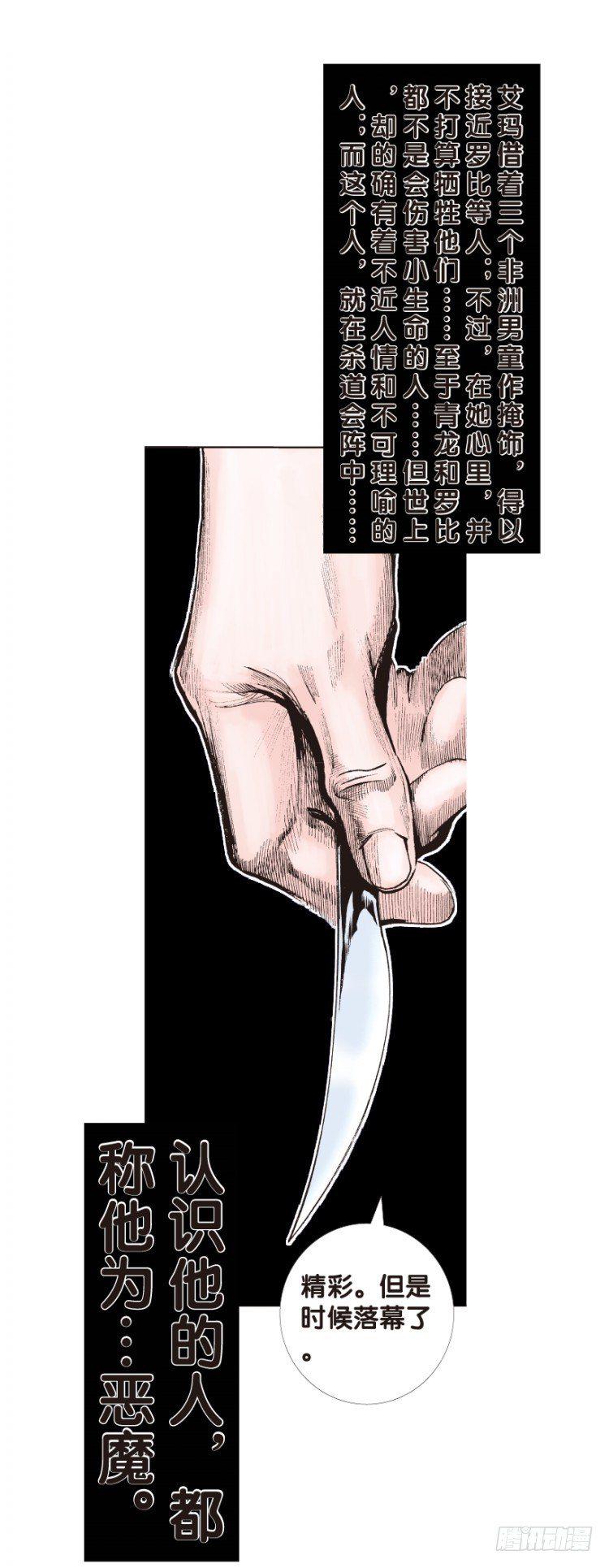 《杀道行者》漫画最新章节第143话：金属狂人3免费下拉式在线观看章节第【38】张图片