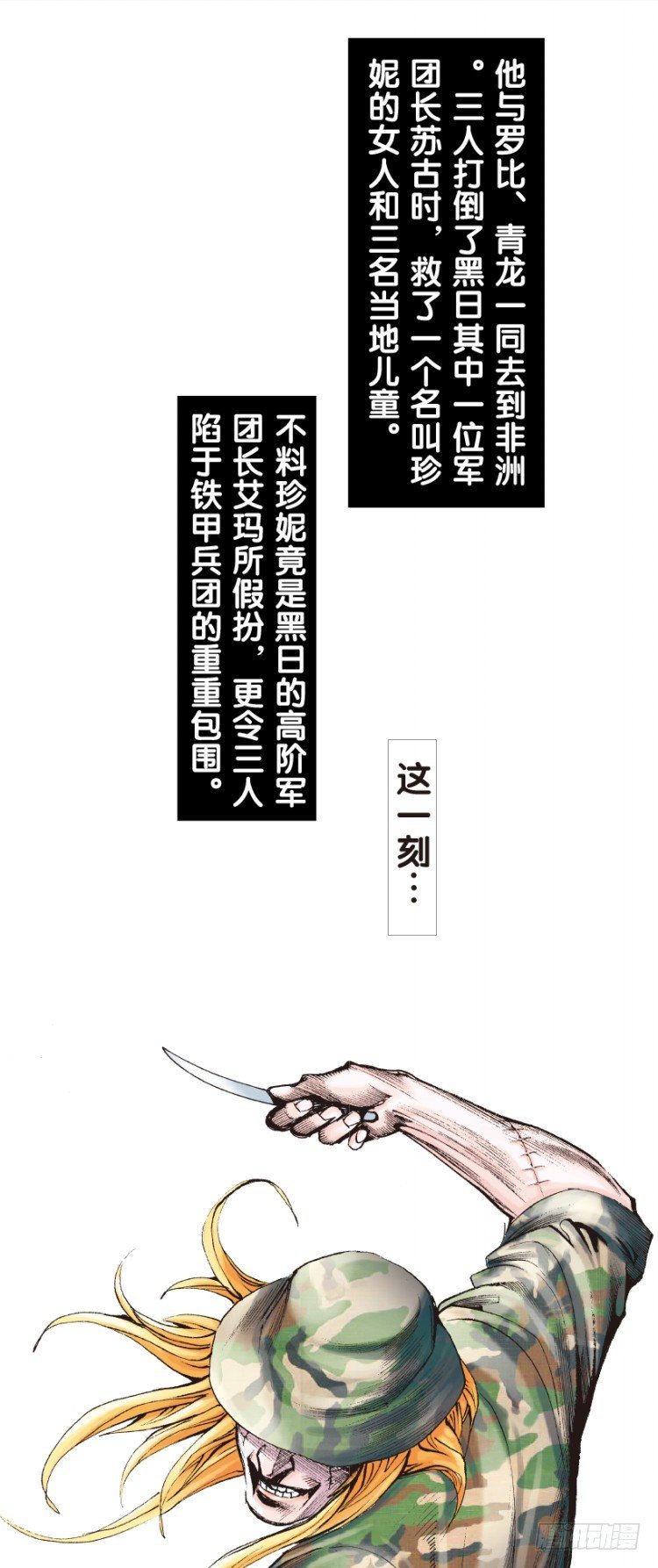 《杀道行者》漫画最新章节第144话：狂暴现身1免费下拉式在线观看章节第【16】张图片