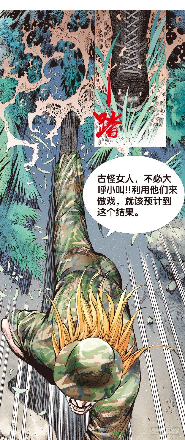 《杀道行者》漫画最新章节第144话：狂暴现身1免费下拉式在线观看章节第【22】张图片