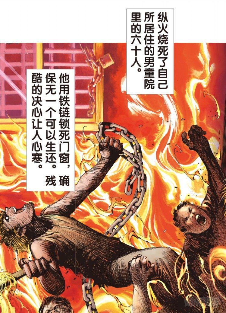 《杀道行者》漫画最新章节第144话：狂暴现身1免费下拉式在线观看章节第【6】张图片