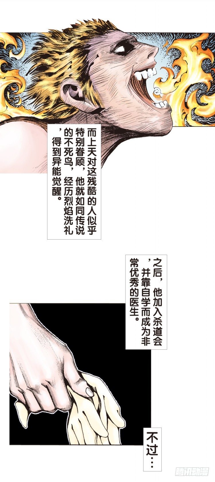 《杀道行者》漫画最新章节第144话：狂暴现身1免费下拉式在线观看章节第【8】张图片