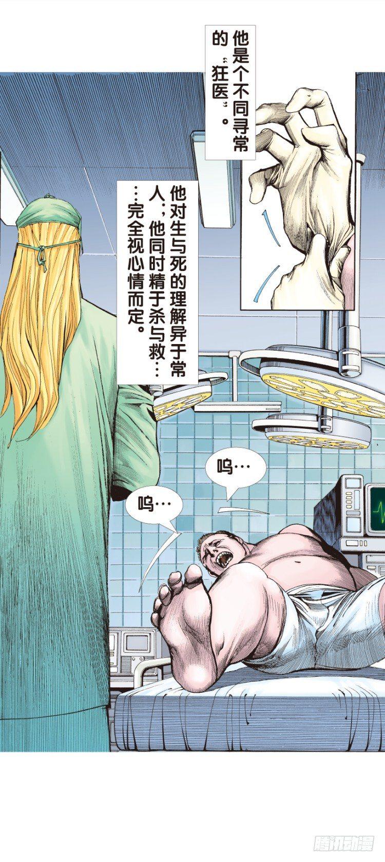 《杀道行者》漫画最新章节第144话：狂暴现身1免费下拉式在线观看章节第【9】张图片