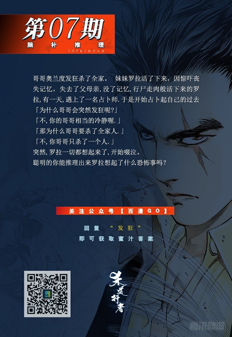 《杀道行者》漫画最新章节第146话：狂暴现身3免费下拉式在线观看章节第【38】张图片