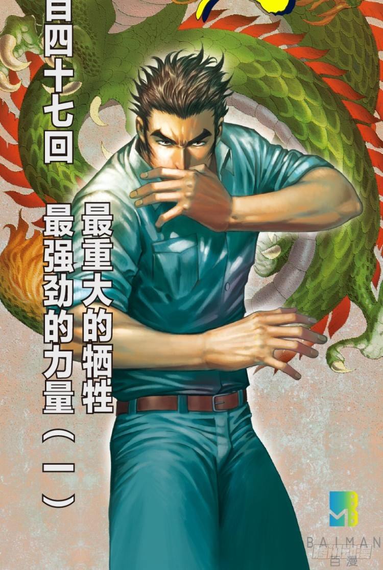 《杀道行者》漫画最新章节第147话：最大牺牲，最强力量1免费下拉式在线观看章节第【2】张图片