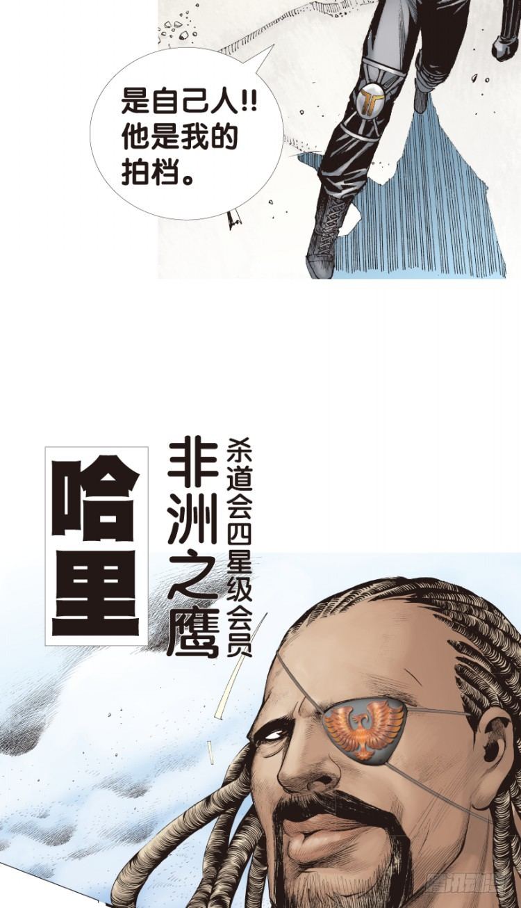 《杀道行者》漫画最新章节第150话：非洲之鹰1免费下拉式在线观看章节第【33】张图片