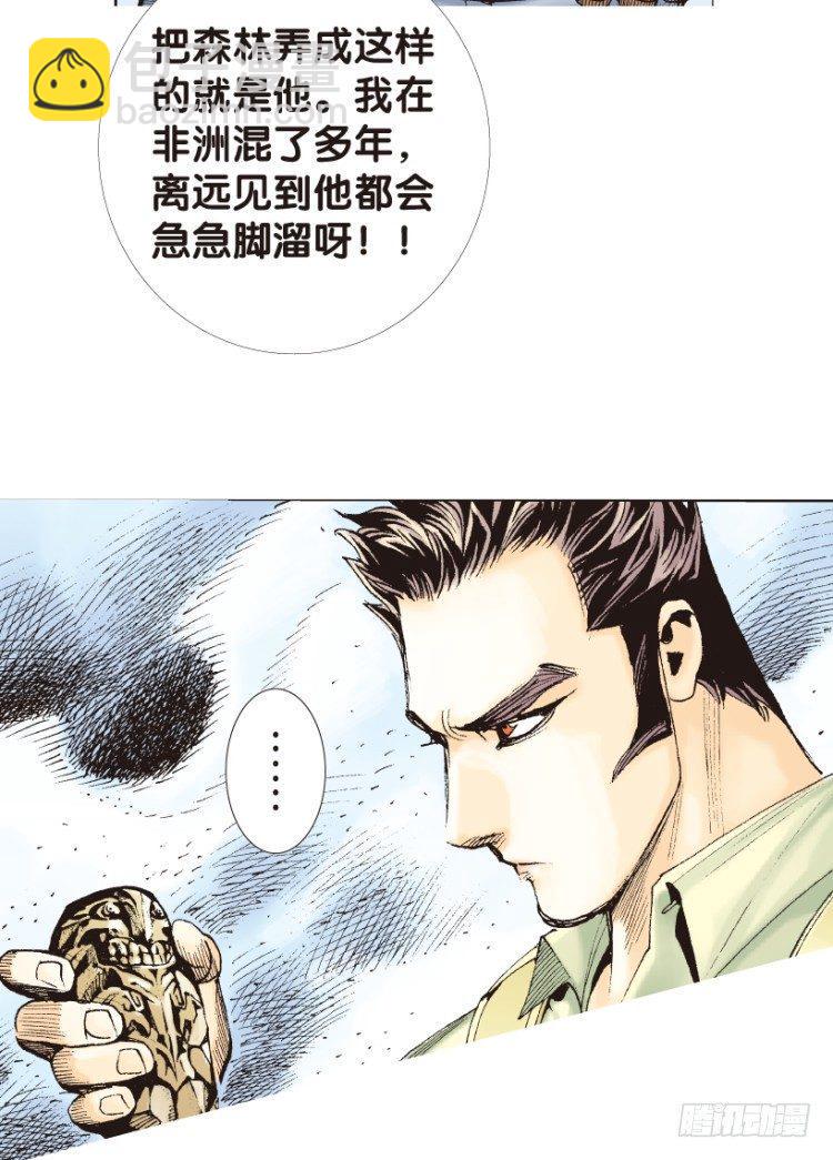 《杀道行者》漫画最新章节第150话：非洲之鹰1免费下拉式在线观看章节第【45】张图片