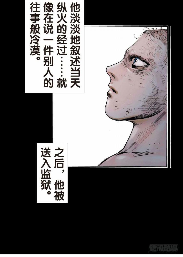 《杀道行者》漫画最新章节第十七回：老师（一）免费下拉式在线观看章节第【15】张图片