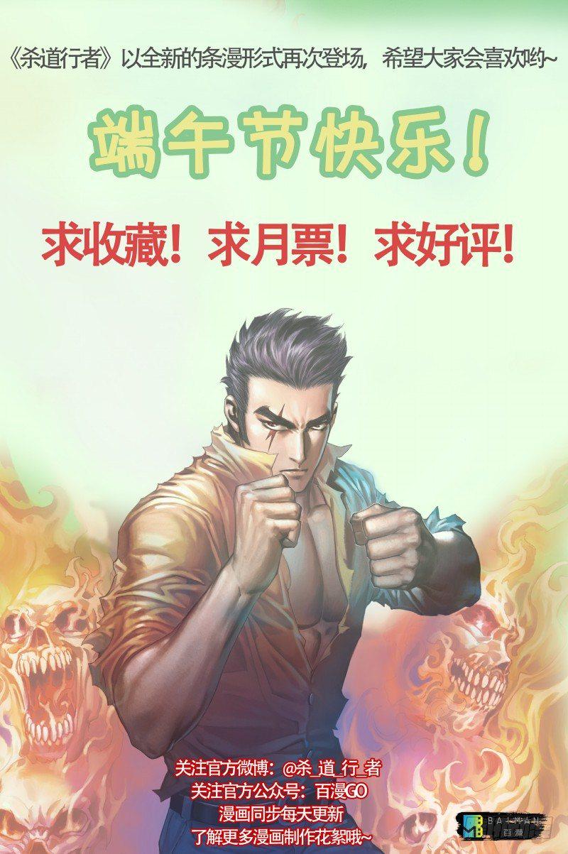 《杀道行者》漫画最新章节第十七回：老师（一）免费下拉式在线观看章节第【48】张图片