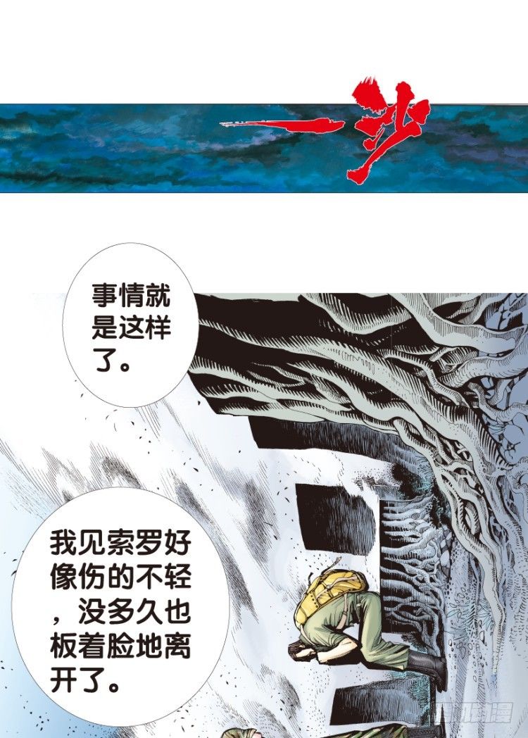 《杀道行者》漫画最新章节第152话：非洲之鹰3免费下拉式在线观看章节第【19】张图片