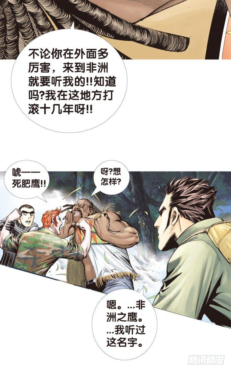 《杀道行者》漫画最新章节第152话：非洲之鹰3免费下拉式在线观看章节第【29】张图片