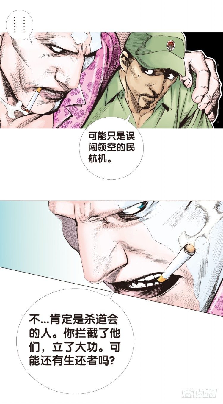 《杀道行者》漫画最新章节第155话：踏进人工岛3免费下拉式在线观看章节第【14】张图片