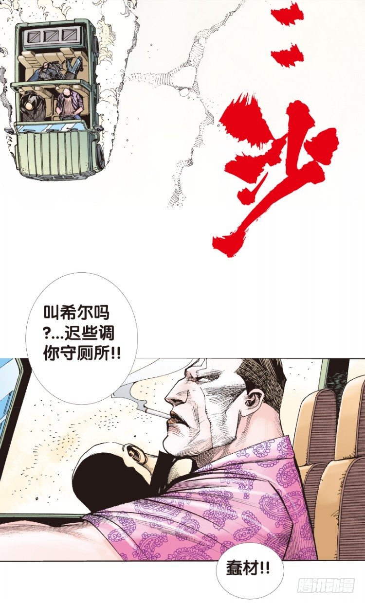 《杀道行者》漫画最新章节第159话：凯撒的花园1免费下拉式在线观看章节第【27】张图片