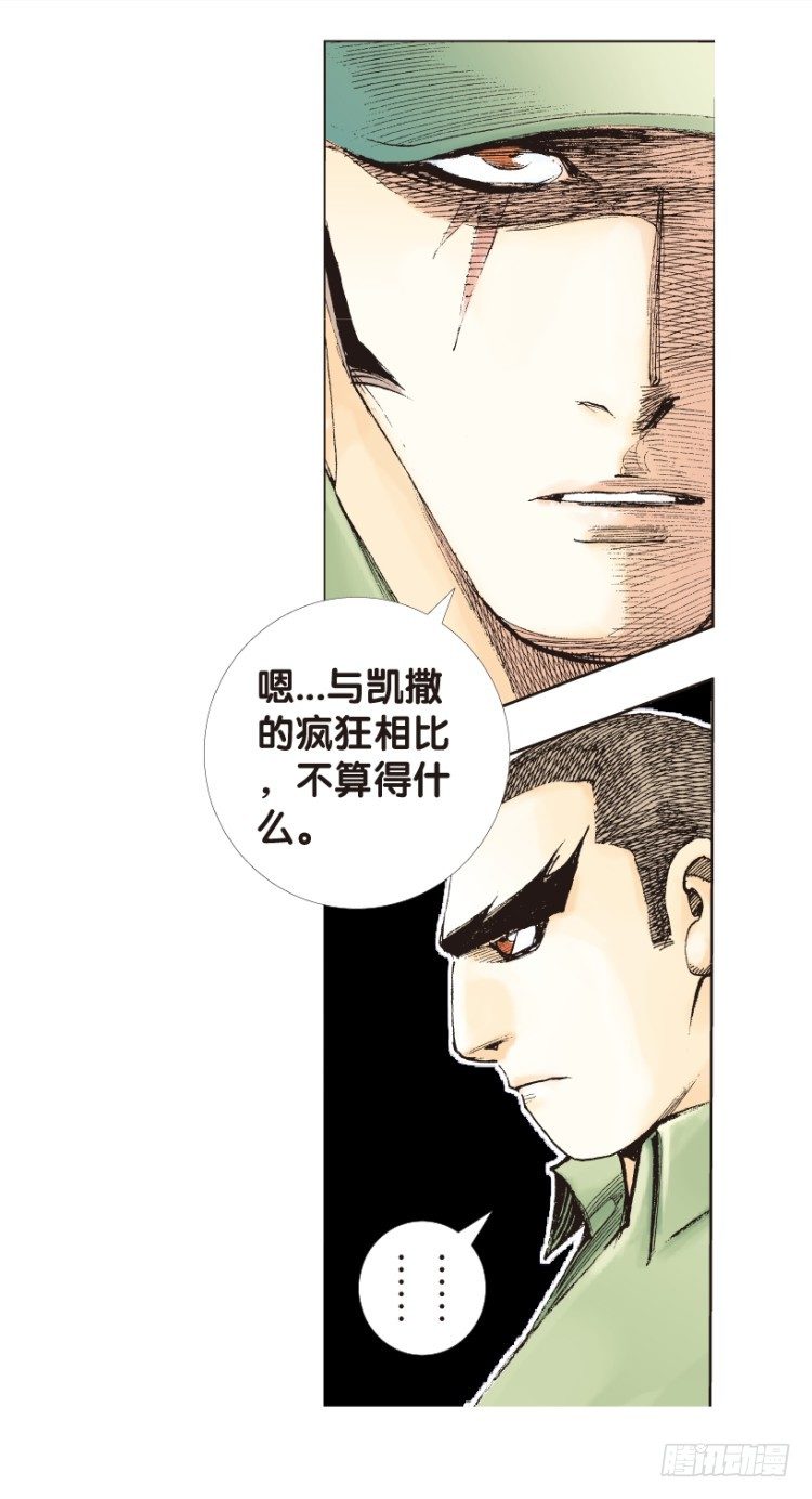 《杀道行者》漫画最新章节第160话：凯撒的花园2免费下拉式在线观看章节第【63】张图片