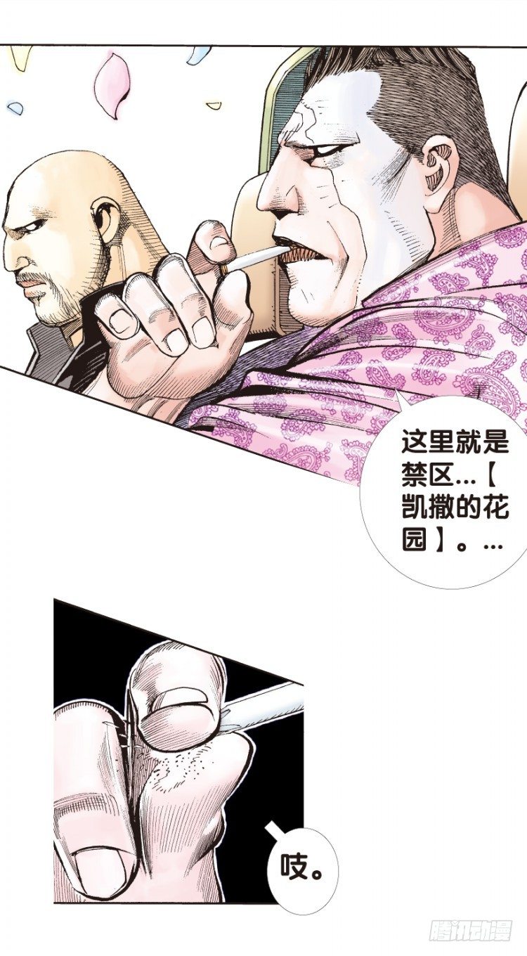 《杀道行者》漫画最新章节第161话：凯撒的花园3免费下拉式在线观看章节第【10】张图片