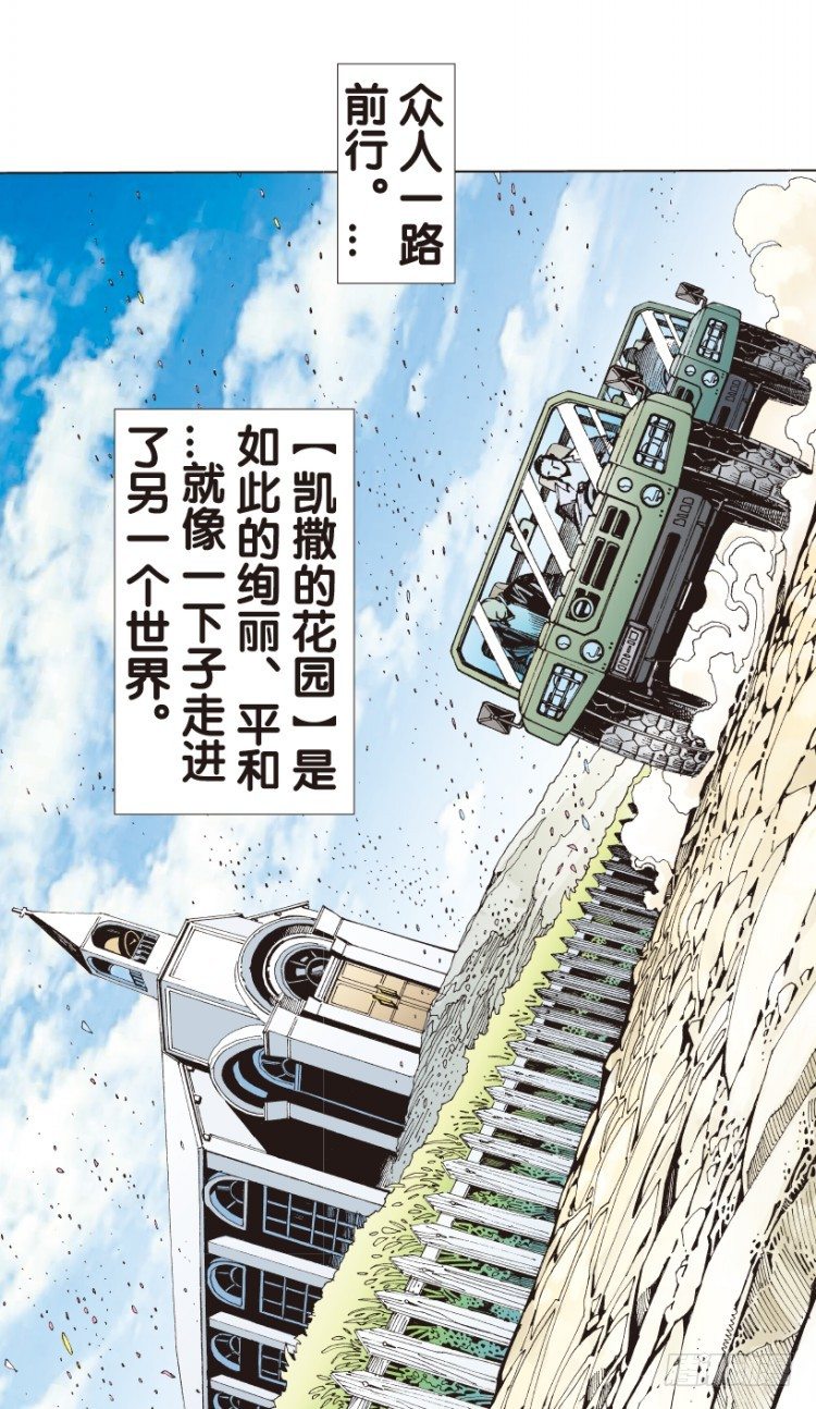 《杀道行者》漫画最新章节第161话：凯撒的花园3免费下拉式在线观看章节第【17】张图片