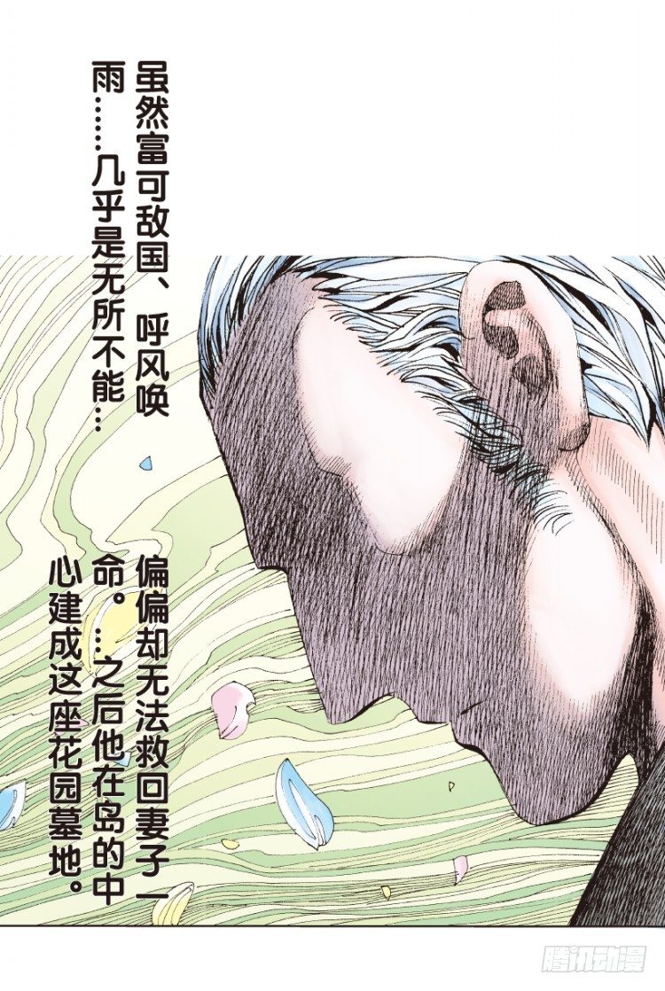 《杀道行者》漫画最新章节第161话：凯撒的花园3免费下拉式在线观看章节第【29】张图片