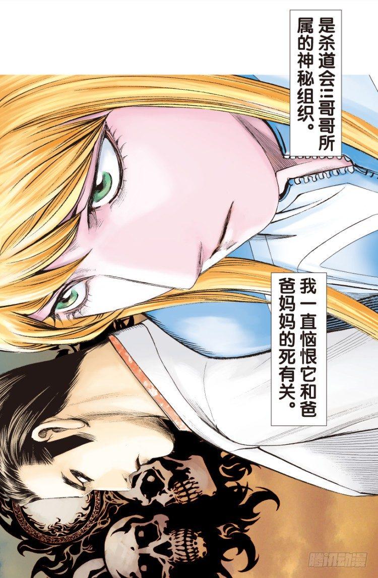 《杀道行者》漫画最新章节第172话：兄弟2免费下拉式在线观看章节第【12】张图片