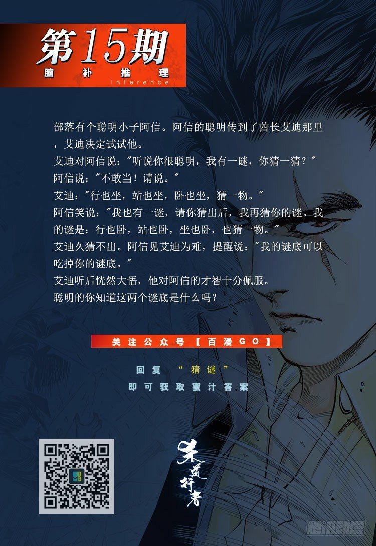 《杀道行者》漫画最新章节第178话：真相2免费下拉式在线观看章节第【54】张图片