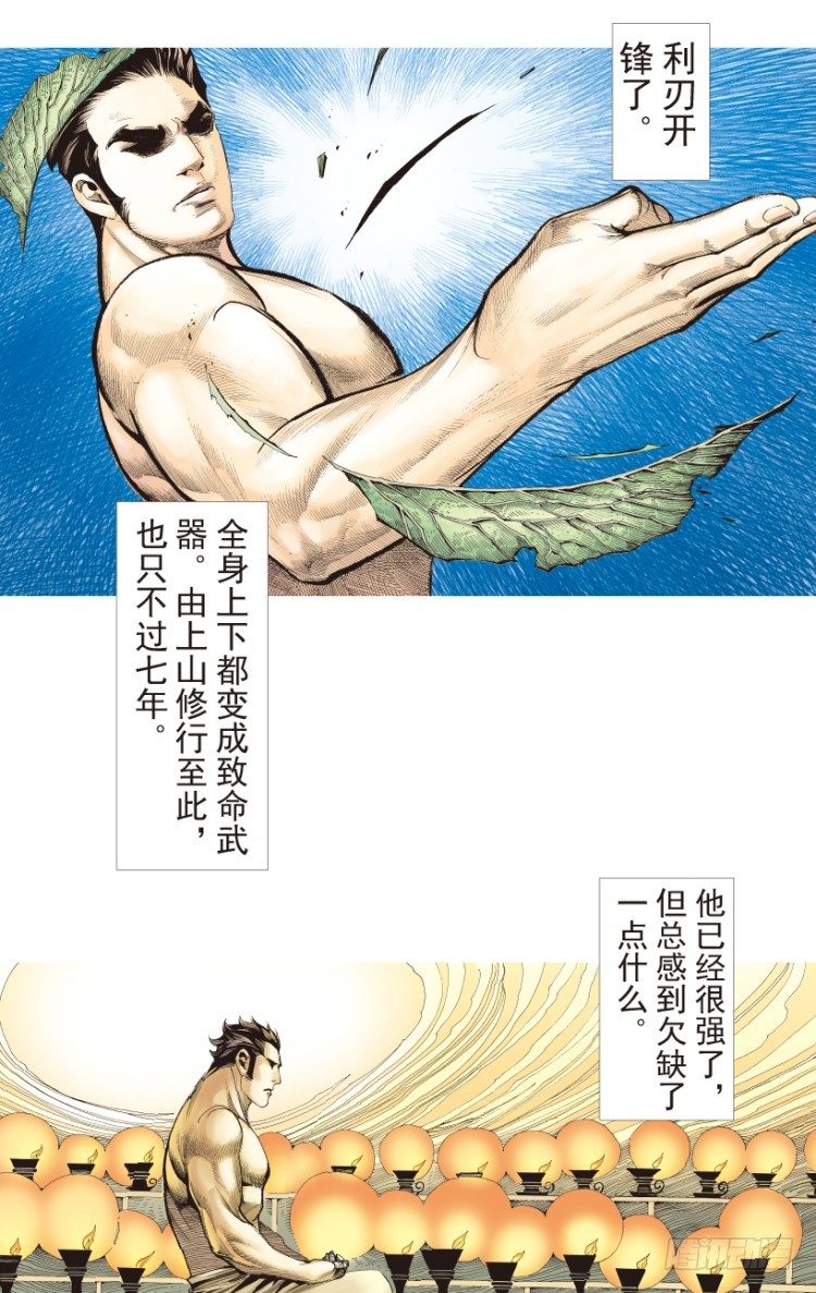 《杀道行者》漫画最新章节第186话：无我自在1免费下拉式在线观看章节第【15】张图片