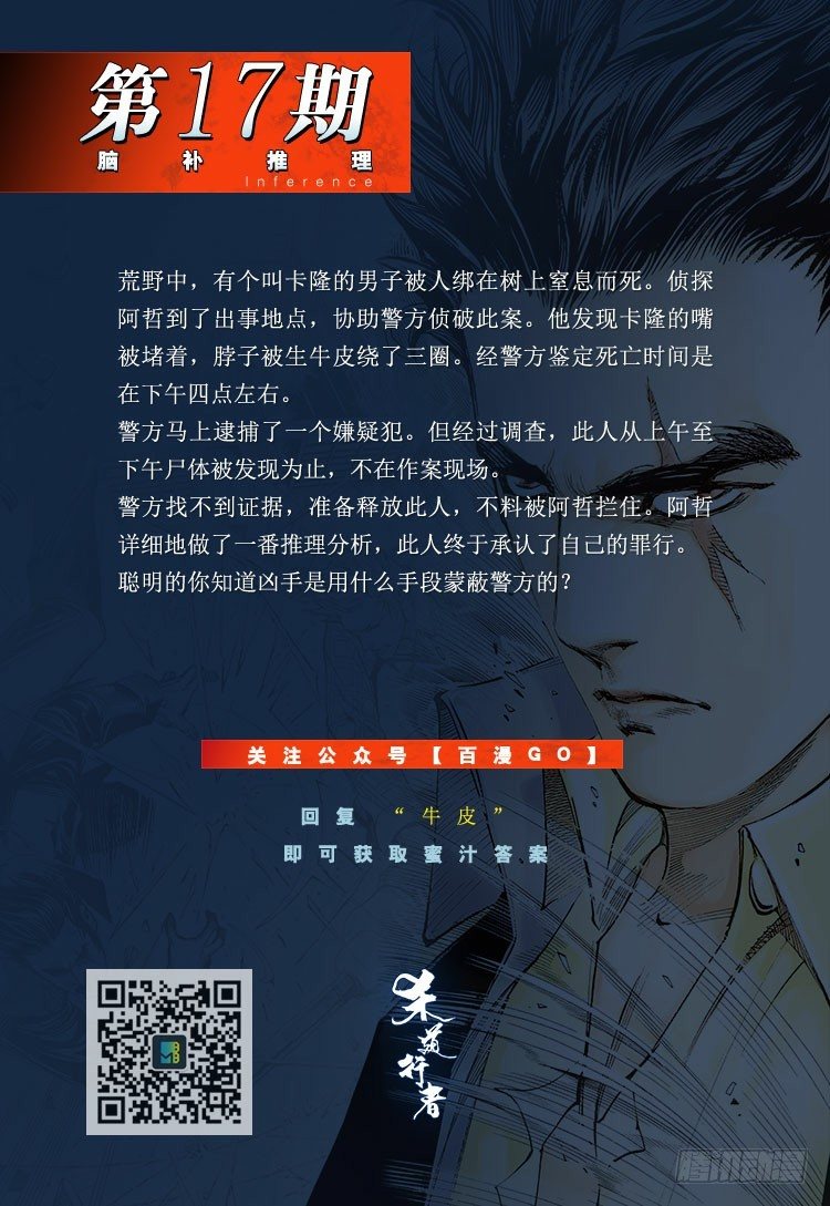 《杀道行者》漫画最新章节第186话：无我自在1免费下拉式在线观看章节第【48】张图片