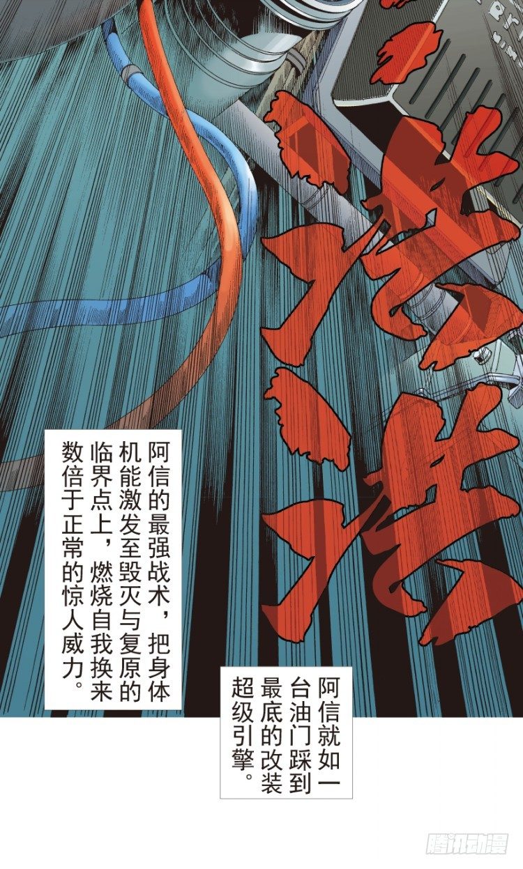 《杀道行者》漫画最新章节第193话：银色的疾风2免费下拉式在线观看章节第【31】张图片