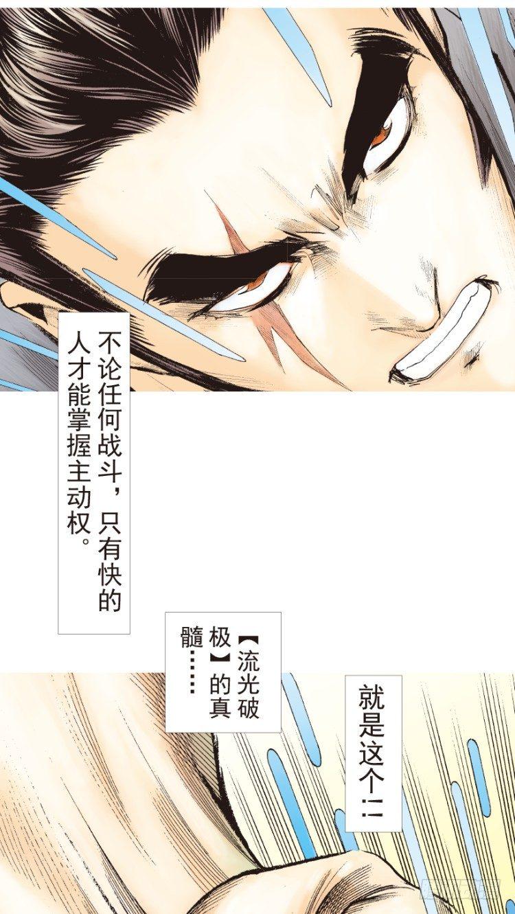 《杀道行者》漫画最新章节第193话：银色的疾风2免费下拉式在线观看章节第【44】张图片