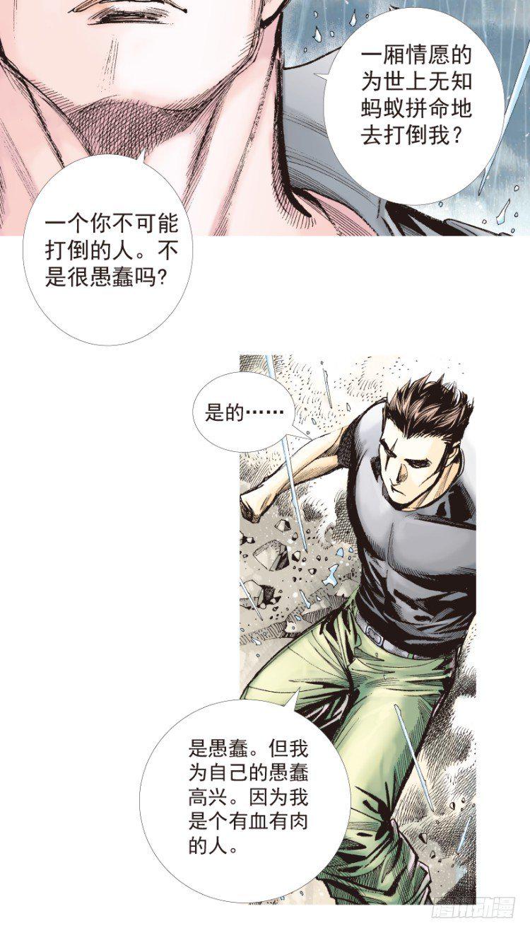 《杀道行者》漫画最新章节第194话：银色的疾风3免费下拉式在线观看章节第【23】张图片