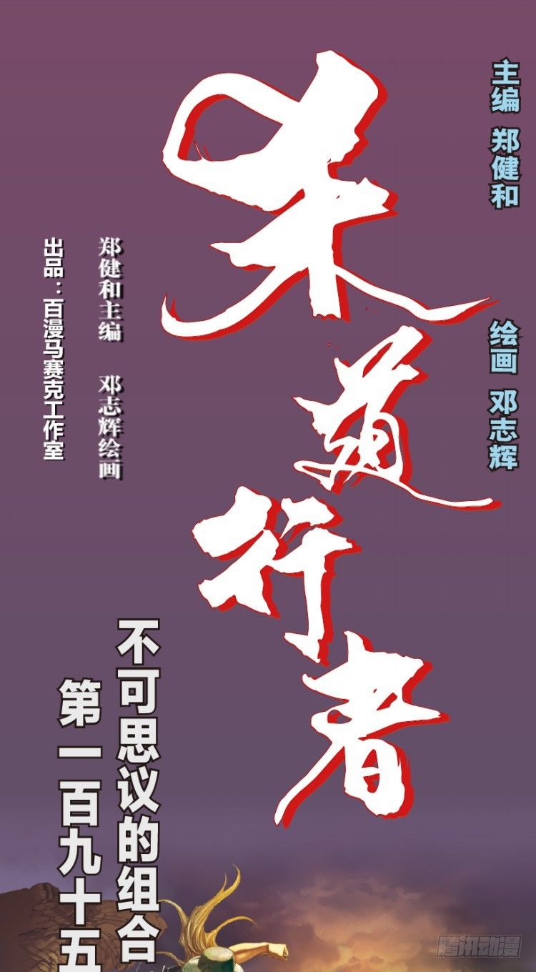 《杀道行者》漫画最新章节第195话：不可思议的组合1免费下拉式在线观看章节第【1】张图片