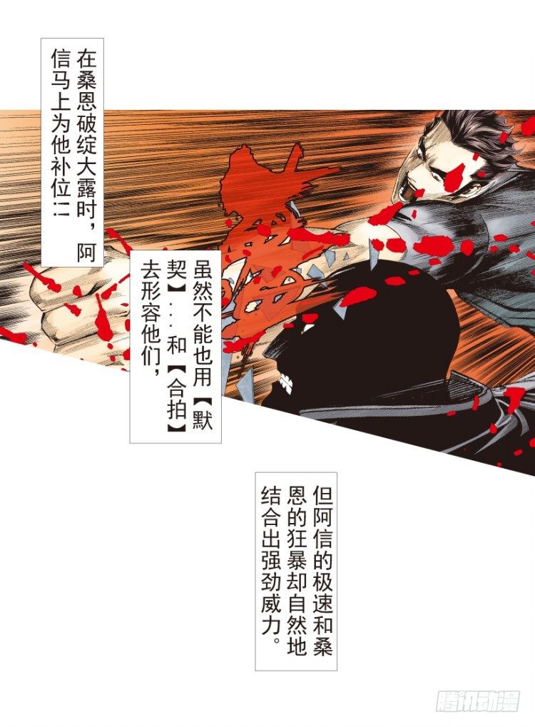 《杀道行者》漫画最新章节第196话：不可思议的组合2免费下拉式在线观看章节第【19】张图片