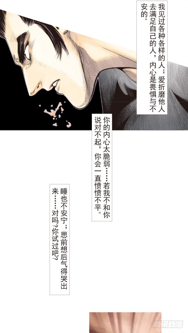 《杀道行者》漫画最新章节第197话：不可思议的组合3免费下拉式在线观看章节第【29】张图片