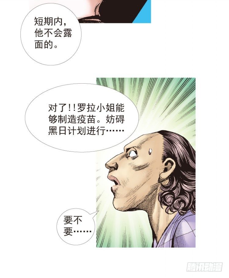 《杀道行者》漫画最新章节第199话：死亡之城免费下拉式在线观看章节第【32】张图片