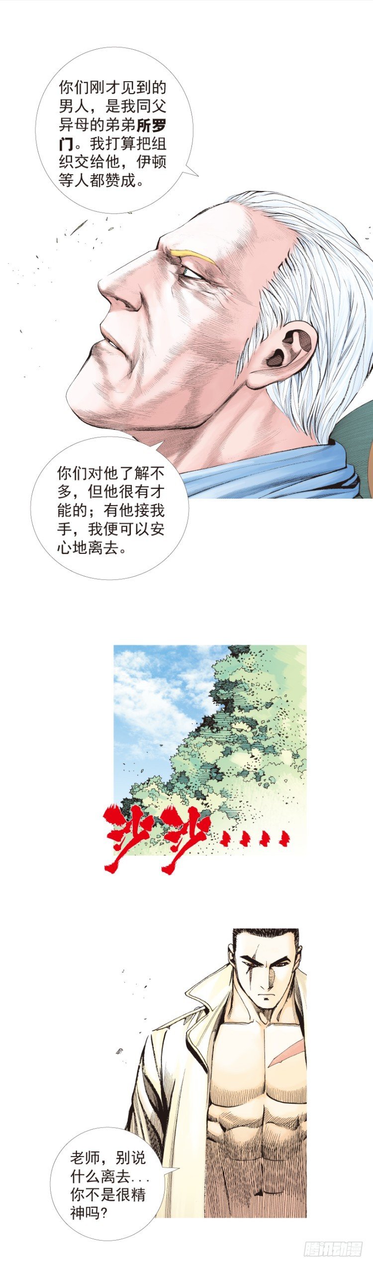 《杀道行者》漫画最新章节第200话：巨星陨落免费下拉式在线观看章节第【42】张图片