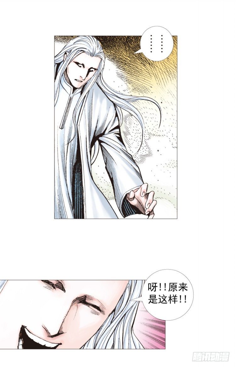 《杀道行者》漫画最新章节第202话：奇人免费下拉式在线观看章节第【10】张图片