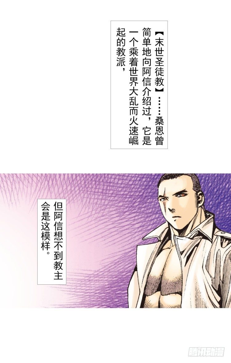 《杀道行者》漫画最新章节第202话：奇人免费下拉式在线观看章节第【114】张图片