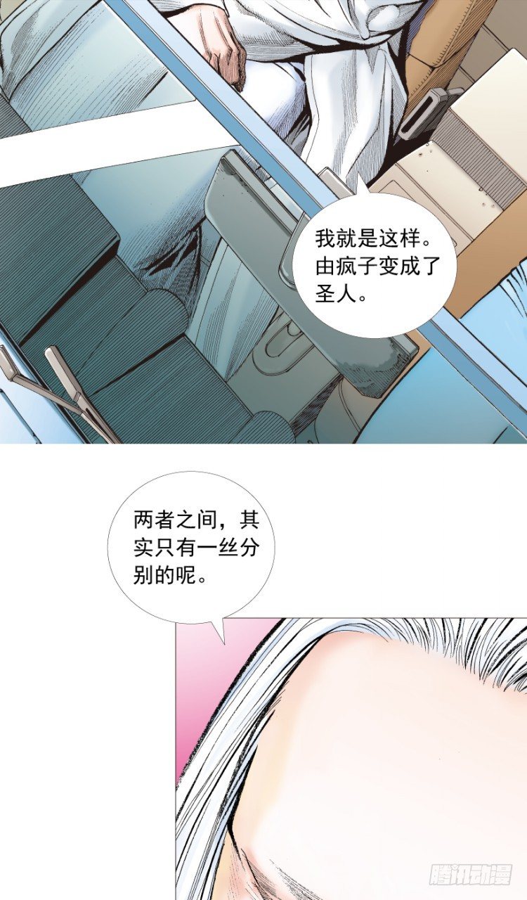 《杀道行者》漫画最新章节第202话：奇人免费下拉式在线观看章节第【129】张图片