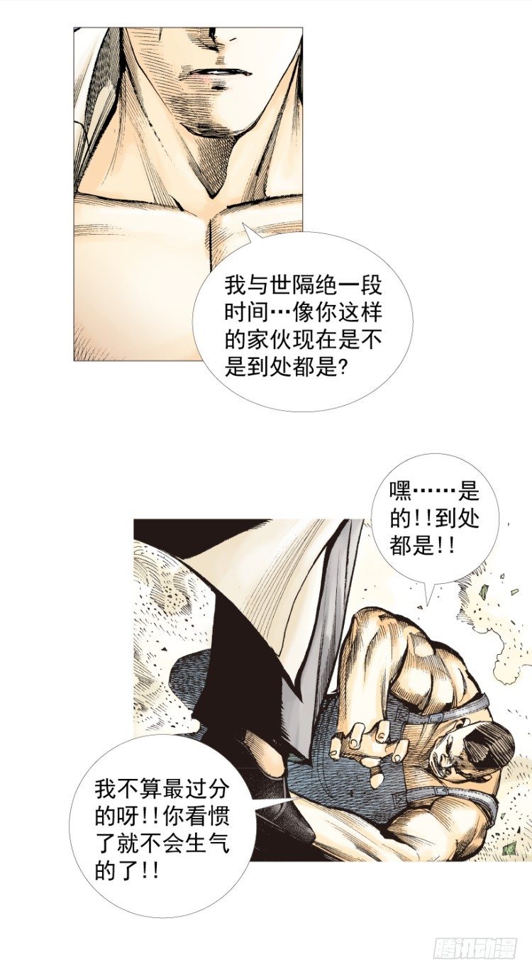 《杀道行者》漫画最新章节第202话：奇人免费下拉式在线观看章节第【86】张图片