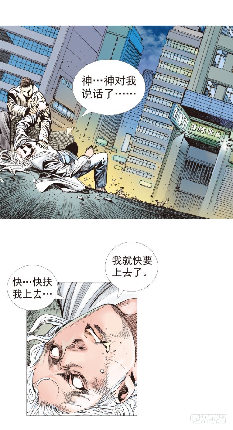 《杀道行者》漫画最新章节第203话：神迹免费下拉式在线观看章节第【113】张图片