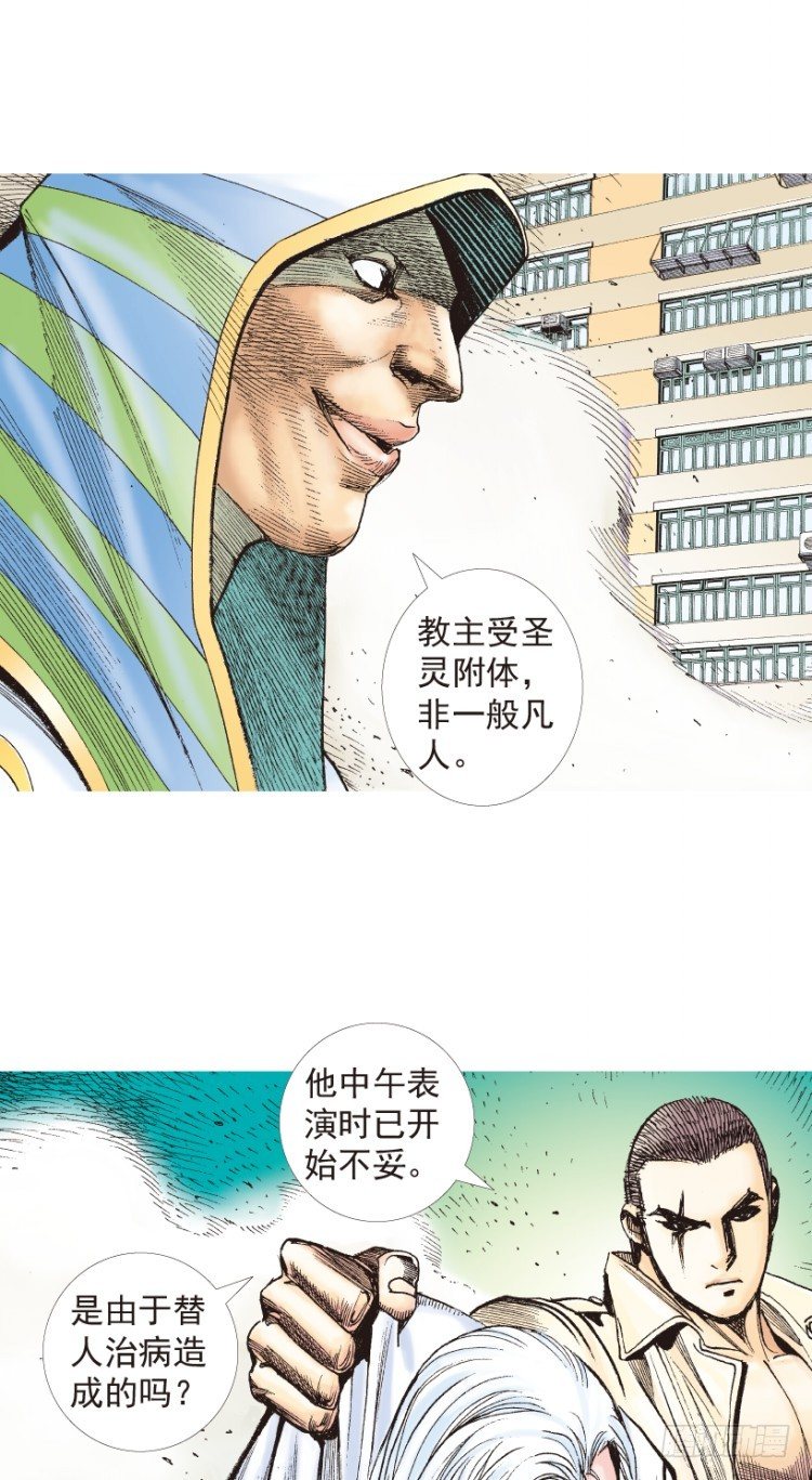 《杀道行者》漫画最新章节第203话：神迹免费下拉式在线观看章节第【121】张图片