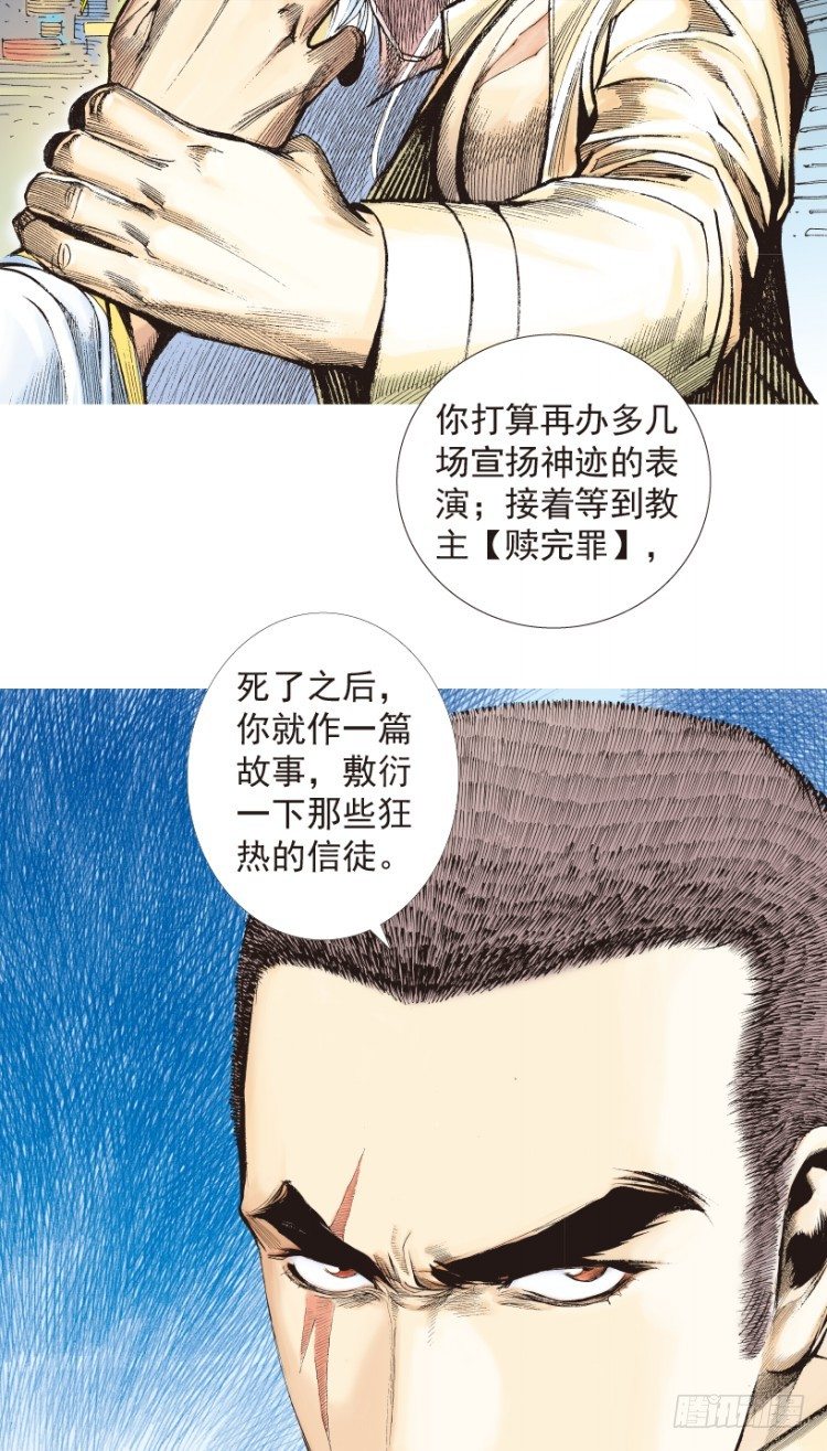 《杀道行者》漫画最新章节第203话：神迹免费下拉式在线观看章节第【130】张图片