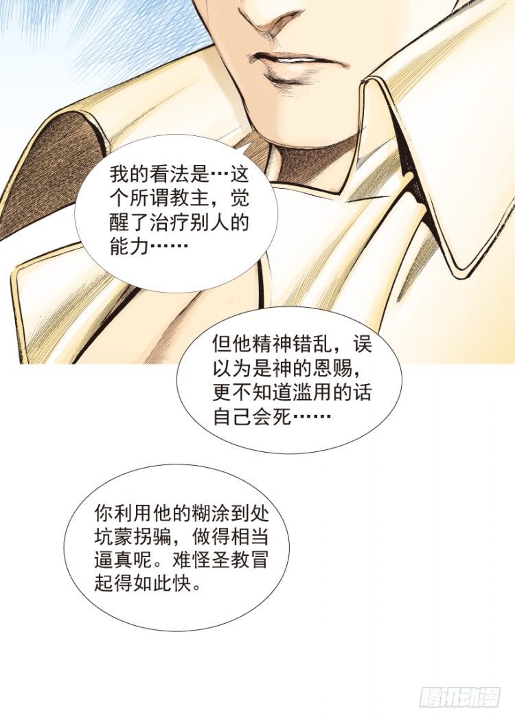 《杀道行者》漫画最新章节第203话：神迹免费下拉式在线观看章节第【131】张图片