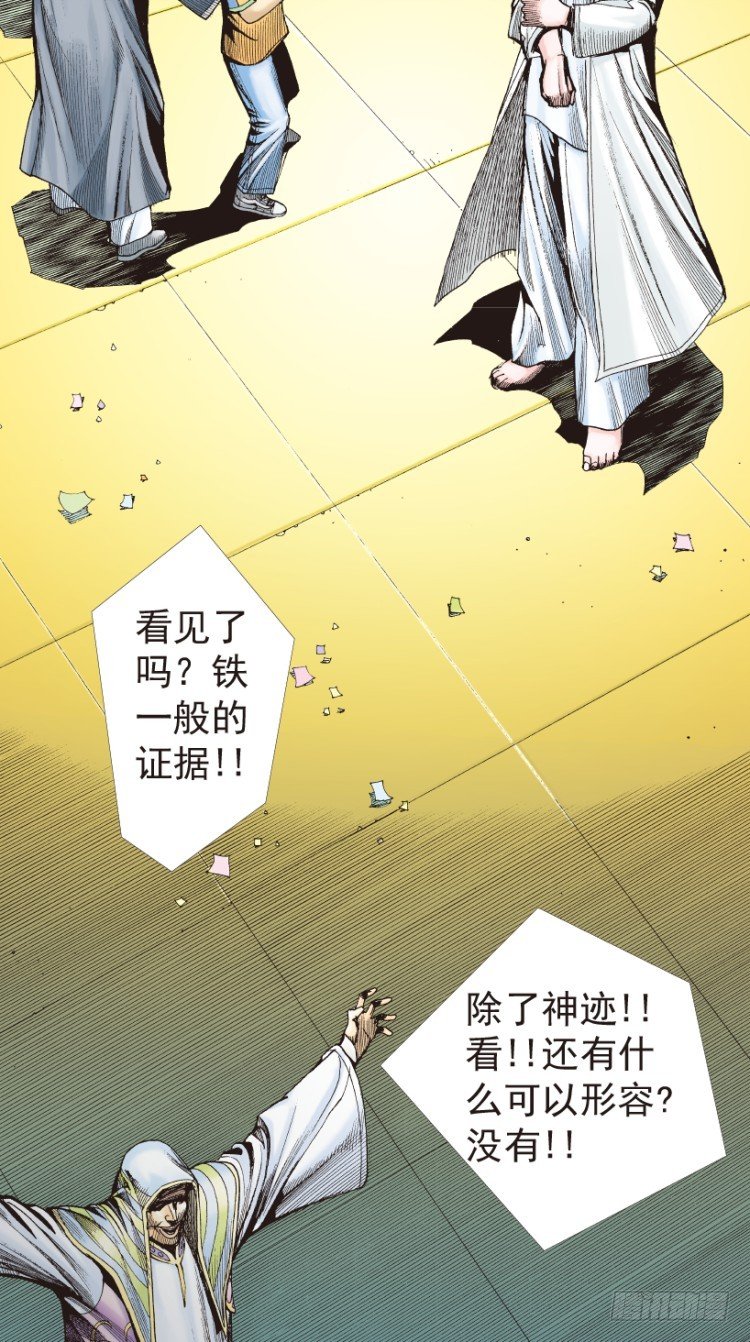 《杀道行者》漫画最新章节第203话：神迹免费下拉式在线观看章节第【67】张图片