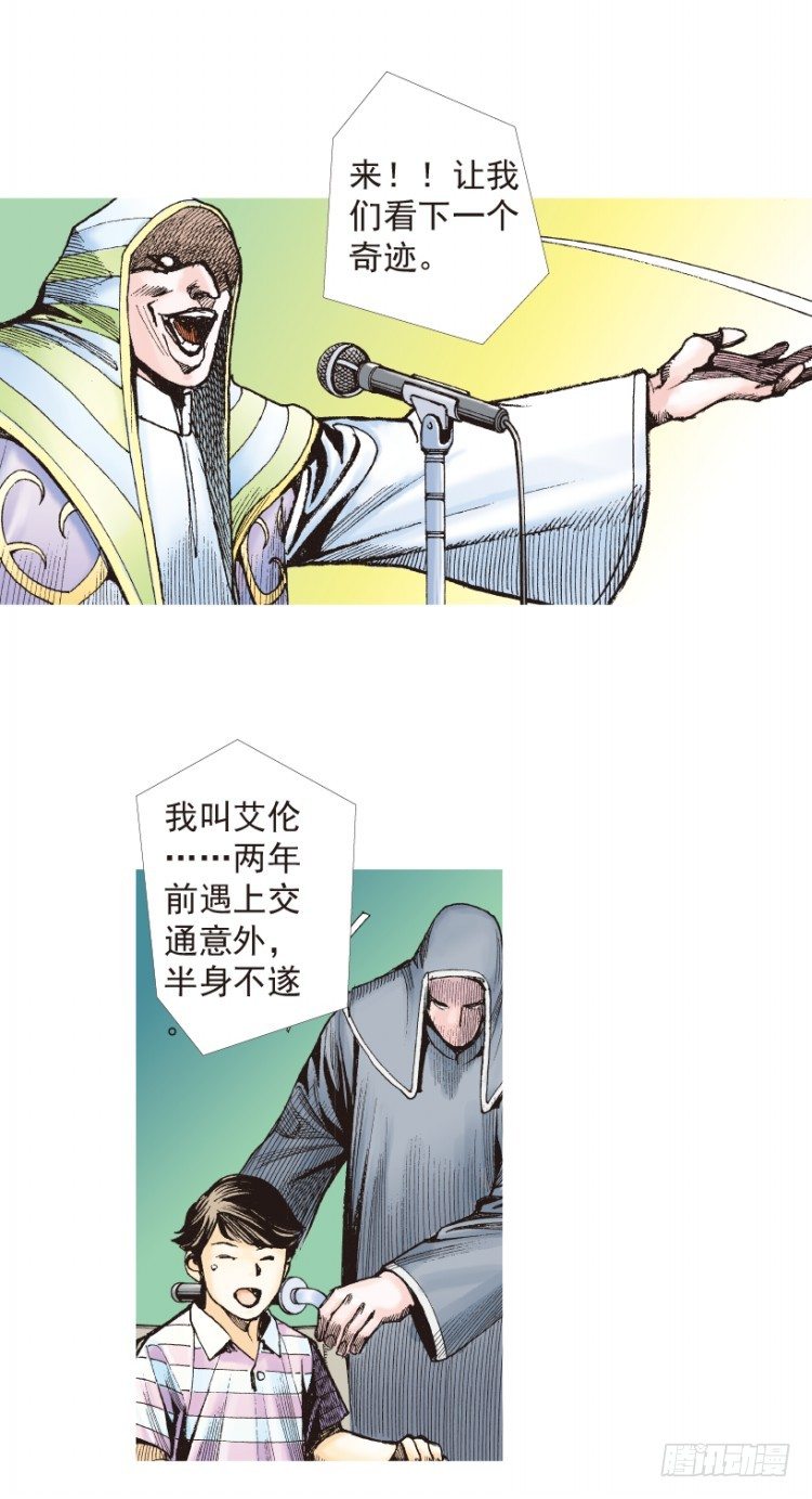 《杀道行者》漫画最新章节第203话：神迹免费下拉式在线观看章节第【70】张图片