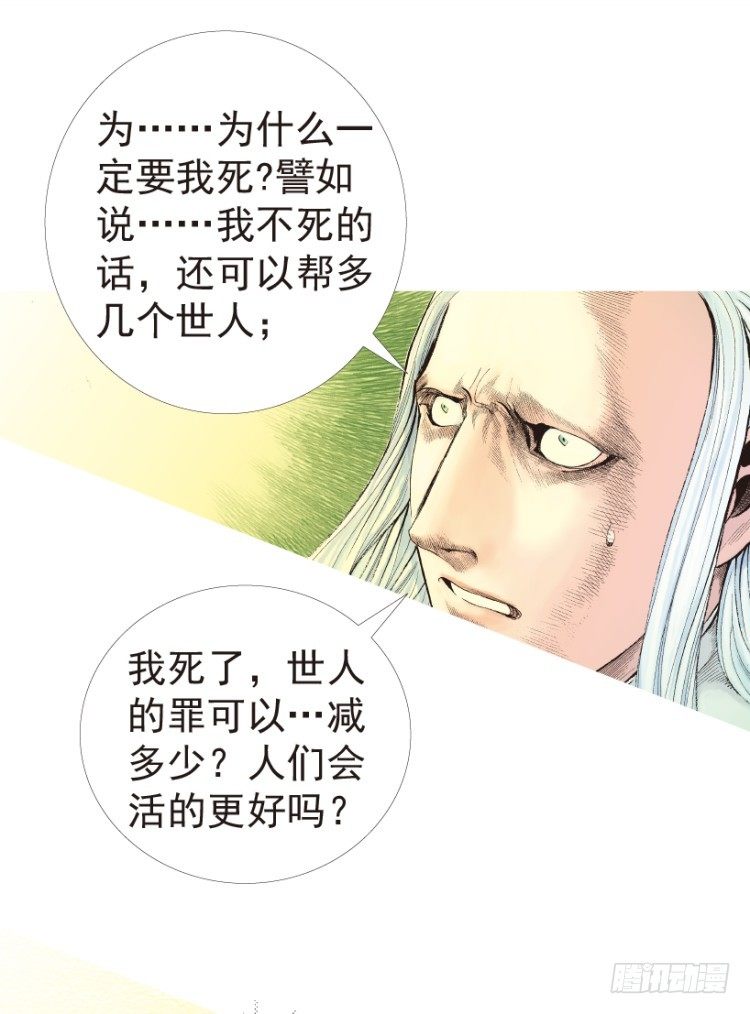 《杀道行者》漫画最新章节第204话：神问免费下拉式在线观看章节第【100】张图片