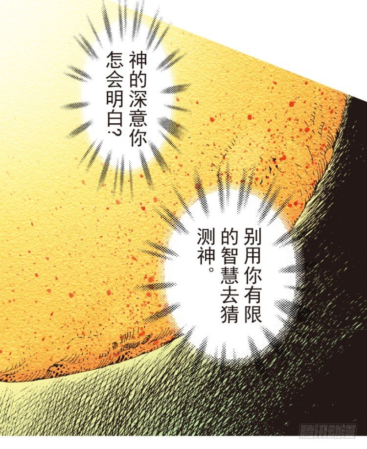 《杀道行者》漫画最新章节第204话：神问免费下拉式在线观看章节第【101】张图片