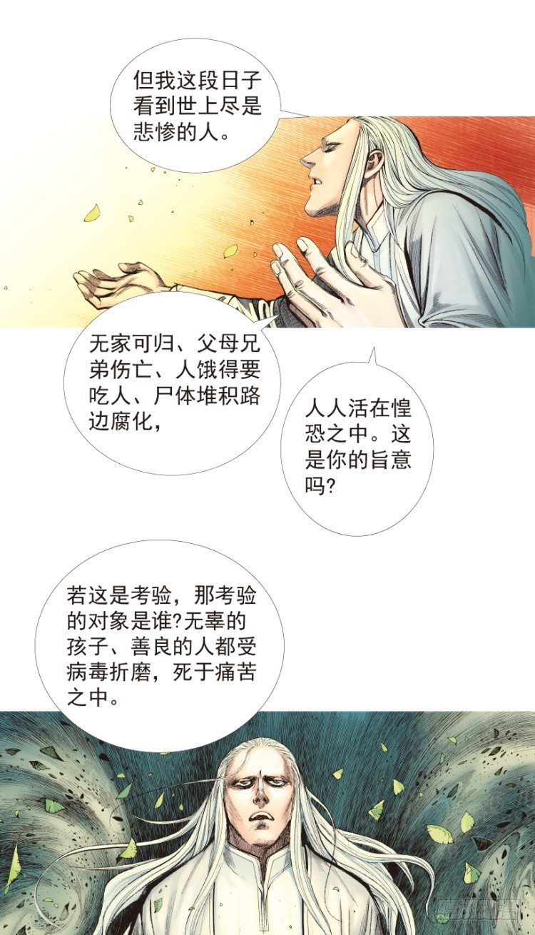 《杀道行者》漫画最新章节第204话：神问免费下拉式在线观看章节第【108】张图片