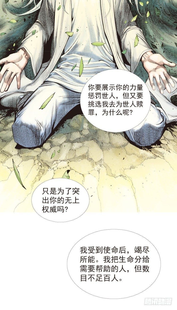 《杀道行者》漫画最新章节第204话：神问免费下拉式在线观看章节第【109】张图片