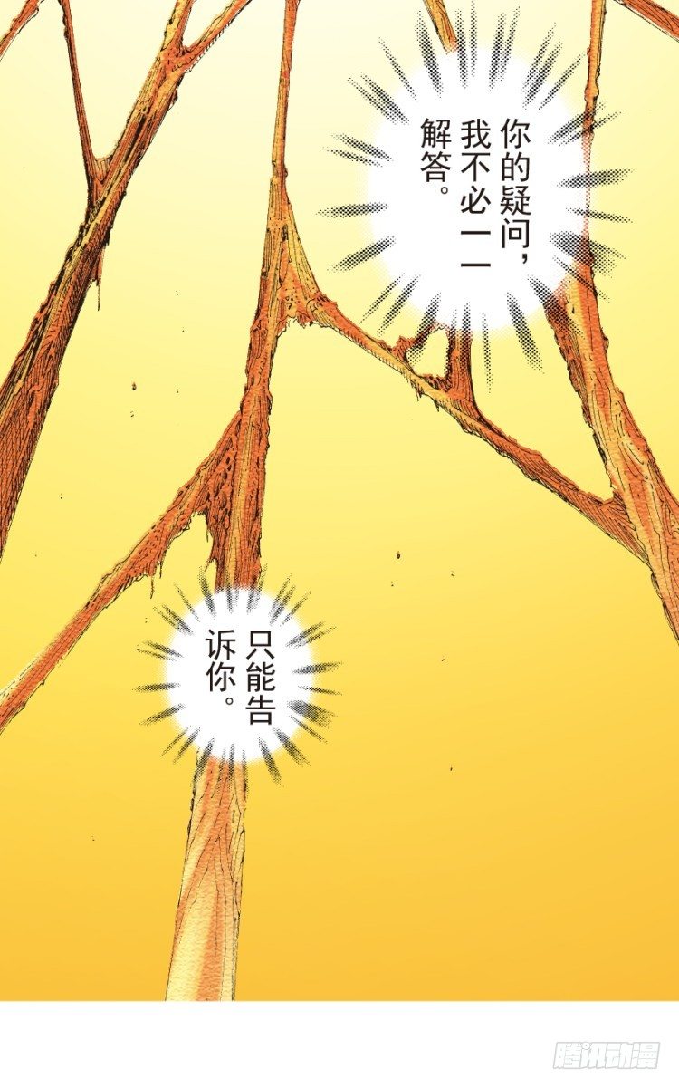 《杀道行者》漫画最新章节第204话：神问免费下拉式在线观看章节第【111】张图片