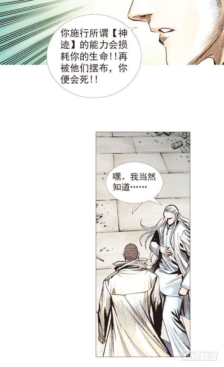 《杀道行者》漫画最新章节第204话：神问免费下拉式在线观看章节第【45】张图片