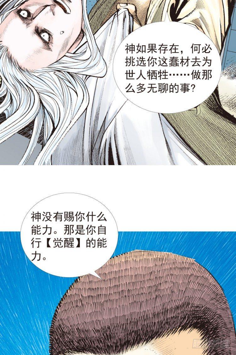 《杀道行者》漫画最新章节第204话：神问免费下拉式在线观看章节第【50】张图片