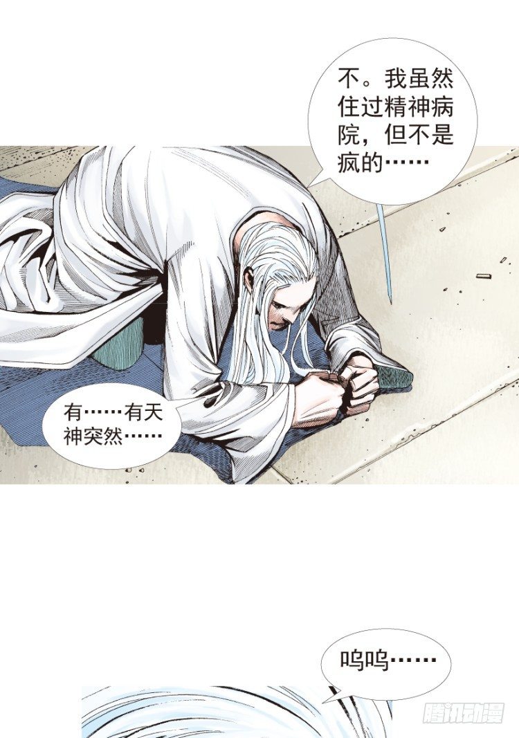 《杀道行者》漫画最新章节第204话：神问免费下拉式在线观看章节第【57】张图片